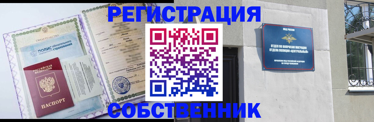 прописка ребенка в Красном Куте