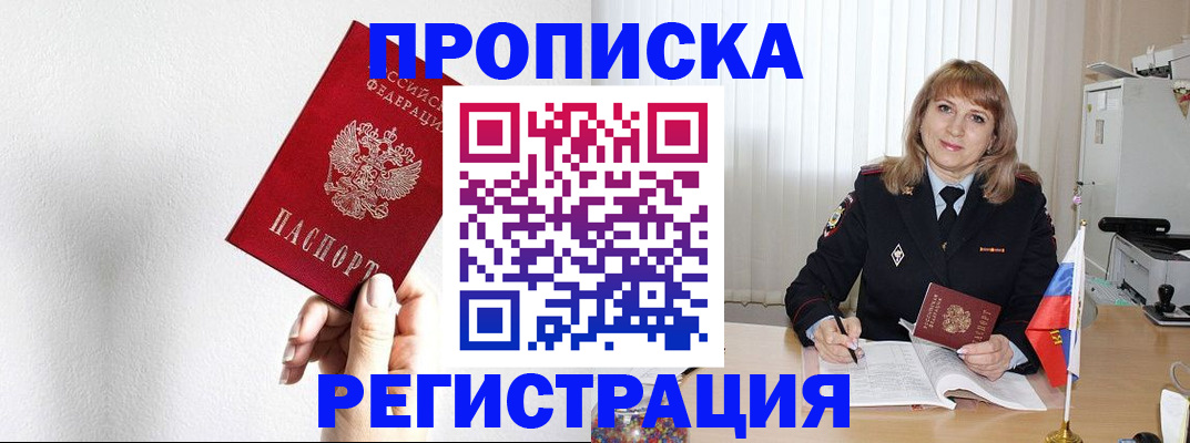временная регистрация надежно в Красном Куте