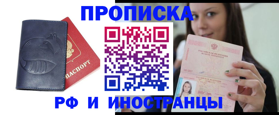 прописка регистрация в Красном Куте