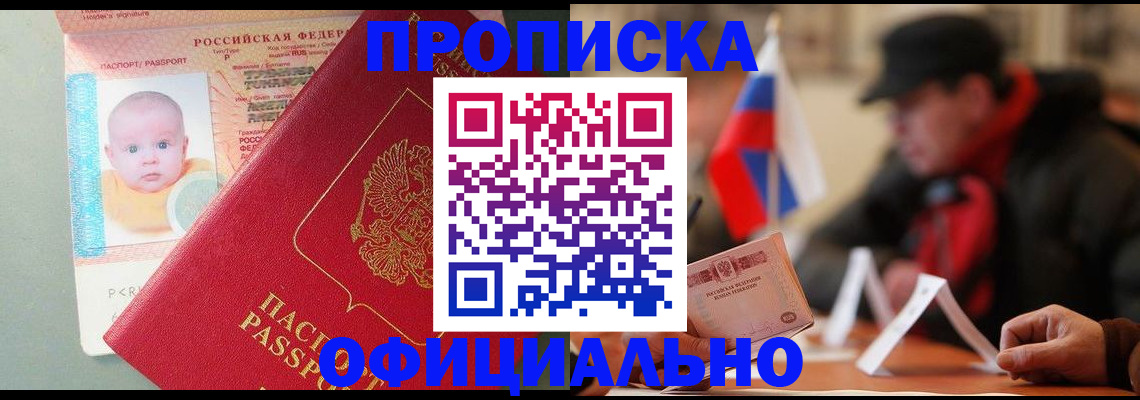прописка паспорт в Красном Куте